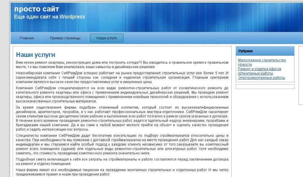 Тема для WordPress в синем исполнении