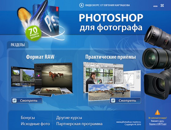 Photoshop для фотографа