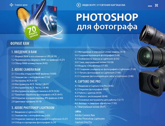 Photoshop для фотографа