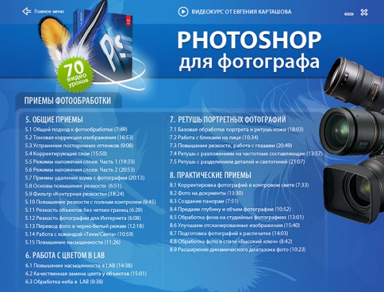 Photoshop для фотографа