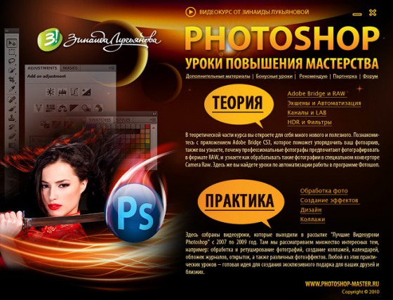 Фотошоп уроки для повышения мастерства