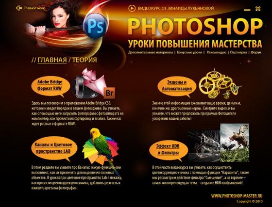 Фотошоп уроки для повышения мастерства